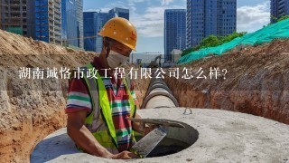 【深圳交通建设】梅观高速清湖南段市政化工程全线开,请问湖南长沙有哪些比较大的市政工程建设公司,最好