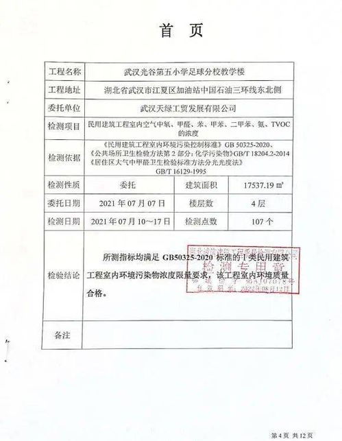 华师一光谷汤逊湖学校北校区环境治理安全合格